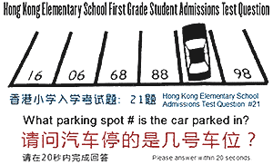 Hong Kong test question